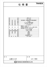 LC-100S 人感スイッチ 近赤外線式静止検知型 屋内1m用 TAKEX 竹中エンジニアリング TAKEX 竹中エンジニアリング セキュリティストア 【Security Store】