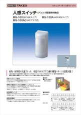 MS-100 屋外・屋内用パッシブセンサー DC12Vタイプ パッシブ型遠赤外線式 可変式マルチエリア TAKEX 竹中エンジニアリング TAKEX 竹中エンジニアリング セキュリティストア 【Security Store】