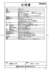 MS-100 屋外・屋内用パッシブセンサー DC12Vタイプ パッシブ型遠赤外線式 可変式マルチエリア TAKEX 竹中エンジニアリング TAKEX 竹中エンジニアリング セキュリティストア 【Security Store】