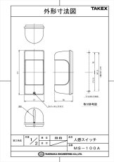 MS-100AC 人感スイッチ　パッシブ型遠赤外線式 ACプラグ式 TAKEX 竹中エンジニアリング TAKEX 竹中エンジニアリング セキュリティストア 【Security Store】
