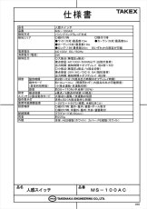 MS-100AC 人感スイッチ　パッシブ型遠赤外線式 ACプラグ式 TAKEX 竹中エンジニアリング TAKEX 竹中エンジニアリング セキュリティストア 【Security Store】