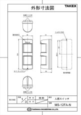 MS-12FA-N 人感スイッチ 屋外でのより安定した警備が可能に TAKEX 竹中エンジニアリング TAKEX 竹中エンジニアリング セキュリティストア 【Security Store】