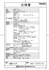 MS-12FA-N 人感スイッチ 屋外でのより安定した警備が可能に TAKEX 竹中エンジニアリング TAKEX 竹中エンジニアリング セキュリティストア 【Security Store】