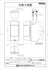 MS-60AC 人感スイッチ ACプラグ式 方向判別ワンボディタイプ TAKEX 竹中エンジニアリング TAKEX 竹中エンジニアリング セキュリティストア 【Security Store】