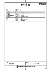SL-02W 防犯ライト 2灯型 エクステリア用 TAKEX 竹中エンジニアリング TAKEX 竹中エンジニアリング セキュリティストア 【Security Store】