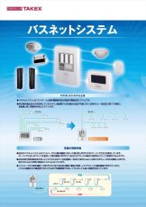 BUS-100XF バスネット専用赤外線センサー 屋外100m TAKEX 竹中エンジニアリング TAKEX 竹中エンジニアリング セキュリティストア 【Security Store】