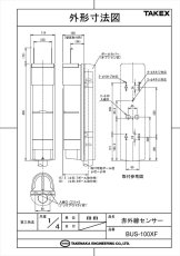 BUS-100XF バスネット専用赤外線センサー 屋外100m TAKEX 竹中エンジニアリング TAKEX 竹中エンジニアリング セキュリティストア 【Security Store】
