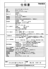 BUS-6612 パッシブセンサー バスネット専用 立体警戒型:12m用 TAKEX 竹中エンジニアリング TAKEX 竹中エンジニアリング セキュリティストア 【Security Store】