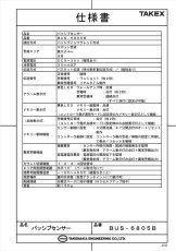 BUS-6805B パッシブセンサー バスネット専用 面警戒型:20m用 TAKEX 竹中エンジニアリング TAKEX 竹中エンジニアリング セキュリティストア 【Security Store】