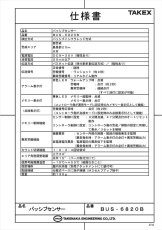 BUS-6820B パッシブセンサー バスネット専用 面警戒型:20m用 TAKEX 竹中エンジニアリング TAKEX 竹中エンジニアリング セキュリティストア 【Security Store】