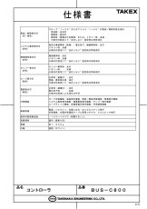 BUS-C800 【在庫限り】コントローラ バスネット専用 面警戒型:20m用 TAKEX 竹中エンジニアリング TAKEX 竹中エンジニアリング セキュリティストア 【Security Store】