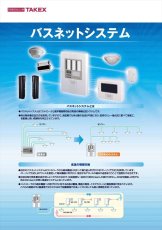 BUS-D1 接点出力ユニット バスネット専用 面警戒型:20m用 TAKEX 竹中エンジニアリング TAKEX 竹中エンジニアリング セキュリティストア 【Security Store】