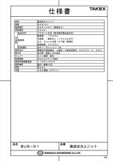 BUS-D1 接点出力ユニット バスネット専用 面警戒型:20m用 TAKEX 竹中エンジニアリング TAKEX 竹中エンジニアリング セキュリティストア 【Security Store】