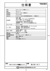 BUS-K1 リモートスイッチ接続ユニット バスネット専用 面警戒型:20m用 TAKEX 竹中エンジニアリング TAKEX 竹中エンジニアリング セキュリティストア 【Security Store】