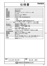 BUS-M5 シャッターセンサー バスネット専用 面警戒型:20m用 TAKEX 竹中エンジニアリング TAKEX 竹中エンジニアリング セキュリティストア 【Security Store】