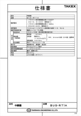 BUS-RT1A 中継機 バスネット専用 面警戒型:20m用 TAKEX 竹中エンジニアリング TAKEX 竹中エンジニアリング セキュリティストア 【Security Store】