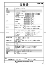 ACS-101 ランダムテンキースイッチ  TAKEX 竹中エンジニアリング TAKEX 竹中エンジニアリング セキュリティストア 【Security Store】