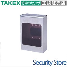 ACS-BOX 専用屋外ボックス  TAKEX 竹中エンジニアリング TAKEX 竹中エンジニアリング セキュリティストア 【Security Store】