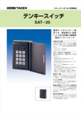 SAT-20 テンキースイッチ  TAKEX 竹中エンジニアリング TAKEX 竹中エンジニアリング セキュリティストア 【Security Store】
