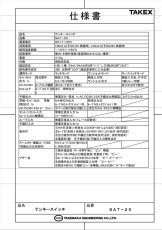 SAT-20 テンキースイッチ  TAKEX 竹中エンジニアリング TAKEX 竹中エンジニアリング セキュリティストア 【Security Store】