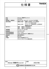 ACS-KBU ACsmart 警備ボタンユニット　ACS-KBU TAKEX 竹中エンジニアリング TAKEX 竹中エンジニアリング セキュリティストア 【Security Store】