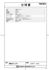 CNT-4S 来客カウンター 据置型  壁掛型 4ゲート TAKEX 竹中エンジニアリング TAKEX 竹中エンジニアリング セキュリティストア 【Security Store】