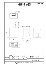 CNT-4S 来客カウンター 据置型  壁掛型 4ゲート TAKEX 竹中エンジニアリング TAKEX 竹中エンジニアリング セキュリティストア 【Security Store】