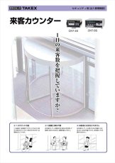 CNT-8S 来客カウンター 据置型  壁掛型 8ゲート TAKEX 竹中エンジニアリング TAKEX 竹中エンジニアリング セキュリティストア 【Security Store】