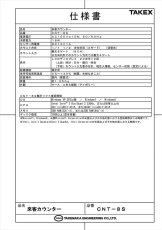 CNT-8S 来客カウンター 据置型  壁掛型 8ゲート TAKEX 竹中エンジニアリング TAKEX 竹中エンジニアリング セキュリティストア 【Security Store】