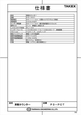 P3-PCT 【在庫限り】来客カウンター  TAKEX 竹中エンジニアリング TAKEX 竹中エンジニアリング セキュリティストア 【Security Store】
