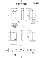 PLC-5B2 来客カウンター用赤外線センサー  TAKEX 竹中エンジニアリング TAKEX 竹中エンジニアリング セキュリティストア 【Security Store】