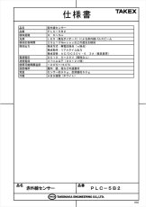 PLC-5B2 来客カウンター用赤外線センサー  TAKEX 竹中エンジニアリング TAKEX 竹中エンジニアリング セキュリティストア 【Security Store】