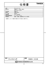 DMS-488 マットスイッチ 480×800mm TAKEX 竹中エンジニアリング TAKEX 竹中エンジニアリング セキュリティストア 【Security Store】