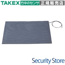 DMS-57 マットスイッチ 500×700mm TAKEX 竹中エンジニアリング TAKEX 竹中エンジニアリング セキュリティストア 【Security Store】