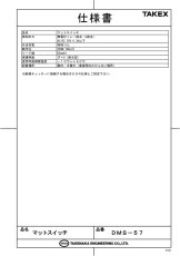 DMS-57 マットスイッチ 500×700mm TAKEX 竹中エンジニアリング TAKEX 竹中エンジニアリング セキュリティストア 【Security Store】