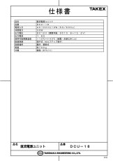 DCU-18 直流電源ユニット DC12V 1.8A TAKEX 竹中エンジニアリング TAKEX 竹中エンジニアリング セキュリティストア 【Security Store】