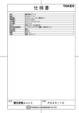 PC24-12 電圧変換ユニット DC12V・500mA TAKEX 竹中エンジニアリング TAKEX 竹中エンジニアリング セキュリティストア 【Security Store】