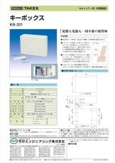 KB-201 キーボックス TAKEX 竹中エンジニアリング TAKEX 竹中エンジニアリング セキュリティストア 【Security Store】