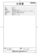 KT-40 キーポスト 暗証番号式の保管庫 TAKEX 竹中エンジニアリング TAKEX 竹中エンジニアリング セキュリティストア 【Security Store】