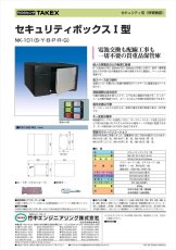 NK-101 セキュリティ・ボックス1型屋内用  TAKEX 竹中エンジニアリング TAKEX 竹中エンジニアリング セキュリティストア 【Security Store】