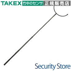 SAS-546 刺股 さすまた 刺又 2段伸縮  TAKEX 竹中エンジニアリング TAKEX 竹中エンジニアリング セキュリティストア 【Security Store】