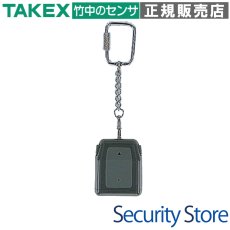 TX-104K キーホルダー型送信機 防犯警報受信ユニット用 TAKEX 竹中エンジニアリング TAKEX 竹中エンジニアリング セキュリティストア 【Security Store】