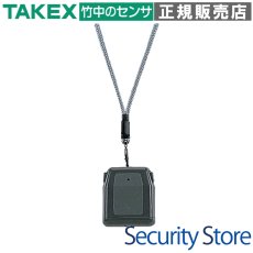 TX-104P ペンダント型送信機 防犯警報受信ユニット用 TAKEX 竹中エンジニアリング TAKEX 竹中エンジニアリング セキュリティストア 【Security Store】