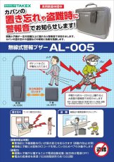 AL-005 無線式警報ブザー  TAKEX 竹中エンジニアリング TAKEX 竹中エンジニアリング セキュリティストア 【Security Store】