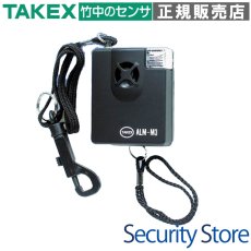 ALM-M3 【在庫限り】防犯ブザー アラートメイト 130dB連続鳴動90分以上 TAKEX 竹中エンジニアリング TAKEX 竹中エンジニアリング セキュリティストア 【Security Store】