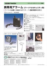 ALM-M3 【在庫限り】防犯ブザー アラートメイト 130dB連続鳴動90分以上 TAKEX 竹中エンジニアリング TAKEX 竹中エンジニアリング セキュリティストア 【Security Store】