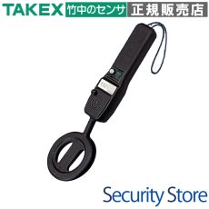 AD18 携帯型金属探知器  TAKEX 竹中エンジニアリング TAKEX 竹中エンジニアリング セキュリティストア 【Security Store】
