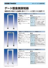 AD18 携帯型金属探知器  TAKEX 竹中エンジニアリング TAKEX 竹中エンジニアリング セキュリティストア 【Security Store】