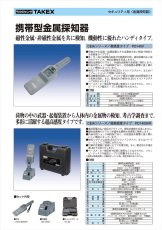 AD2600S 携帯型金属探知器  TAKEX 竹中エンジニアリング TAKEX 竹中エンジニアリング セキュリティストア 【Security Store】