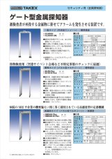 CLASSIC ゲート型金属探知器 標準型 TAKEX 竹中エンジニアリング TAKEX 竹中エンジニアリング セキュリティストア 【Security Store】